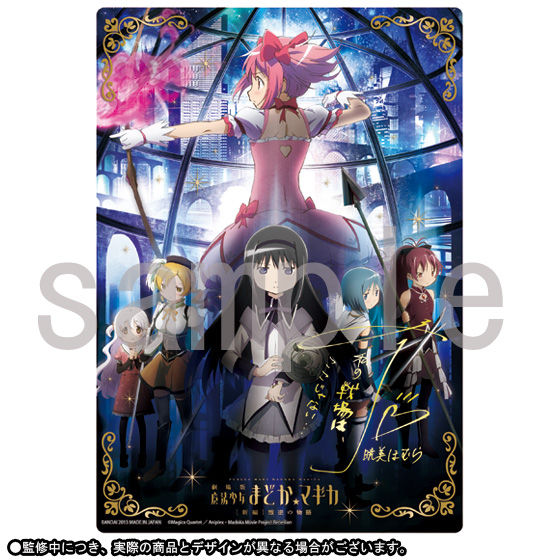 まどか マギカ ウルティメイト クリアプレートBOX＋その他グッズ 魔法