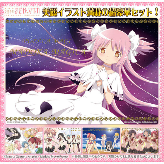 プレメモ アルティメットまどか 【公式通販】