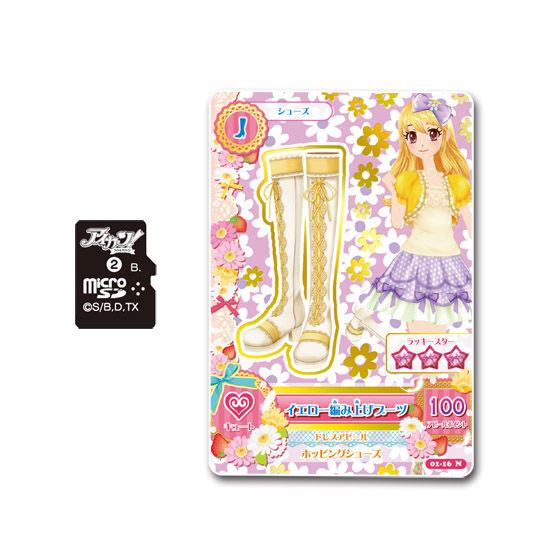 バンダイ 商品・サービスサイト | アイカツフォンスマート専用ソフト