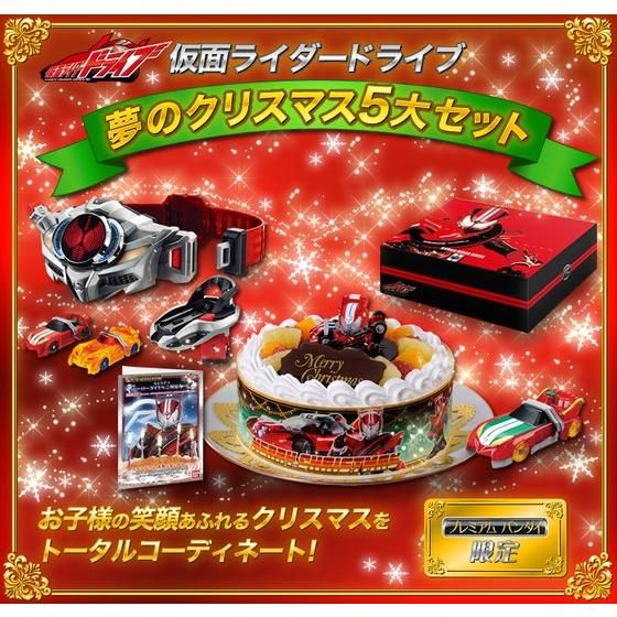 仮面ライダードライブ 夢のクリスマス5大セット（変身ベルト DX