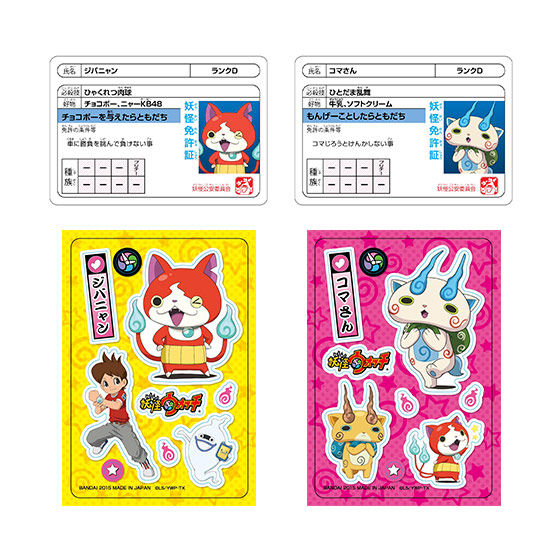 カードダスドットコム 公式サイト | 商品情報 - 妖怪ウォッチ 妖怪証