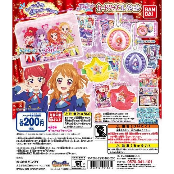 アイカツ！カードグッズコレクション｜ガシャポンオフィシャルサイト