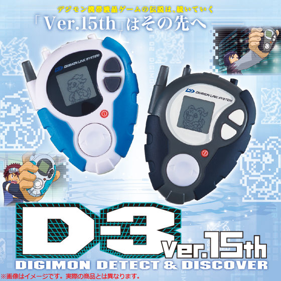デジヴァイス D-3 ver.15th 一乗寺賢カラー デジモンアドベンチャー02