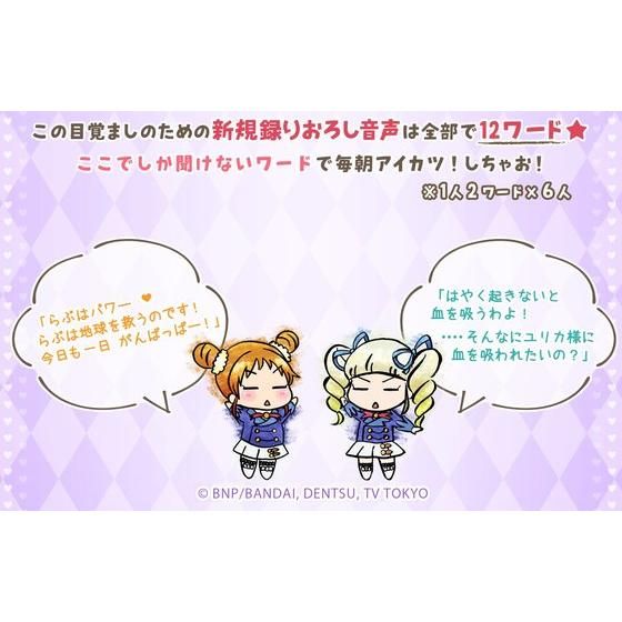 AIKATSU!STYLE for Lady アイカツ！音声時計【2次通常販売