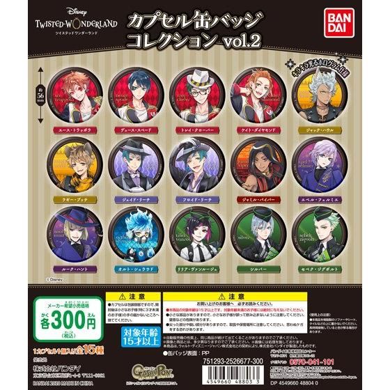 AGF ツイステ 寮服 缶バッジ BOX vol.1 vol.2 アニプレックス 缶バッジ