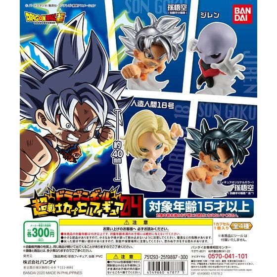 ドラゴンボール 超戦士カプセルフィギュア04｜ガシャポンオフィシャル