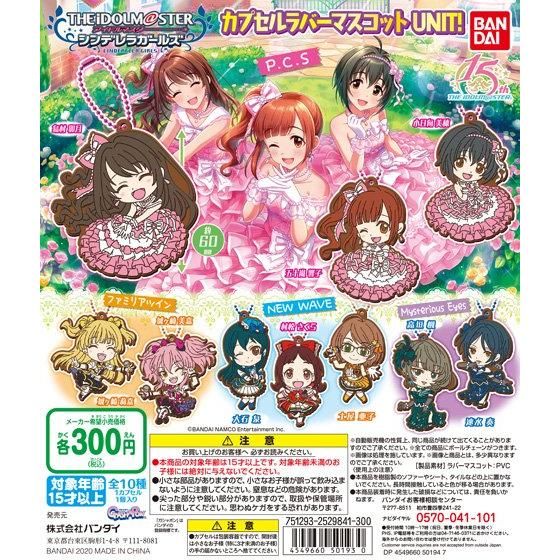 アイマス アイドルマスター シンデレラガールズ カプセルラバー