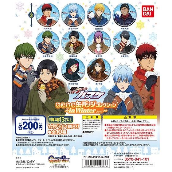 黒子のバスケ 缶バッジコレクション～in winter 2015～｜ガシャポン