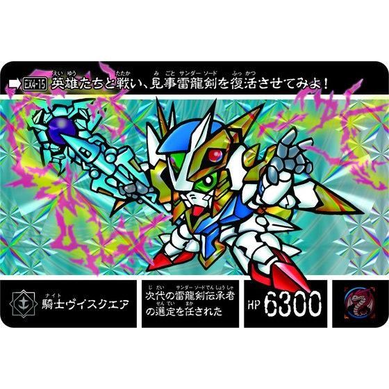 新約SDガンダム外伝 救世騎士伝承EX 決戦の雷龍剣 | SDガンダム