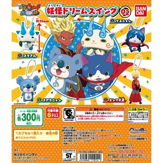 妖怪ウォッチ 妖怪ウォッチ 妖怪スイングDX04｜ガシャポンオフィシャル