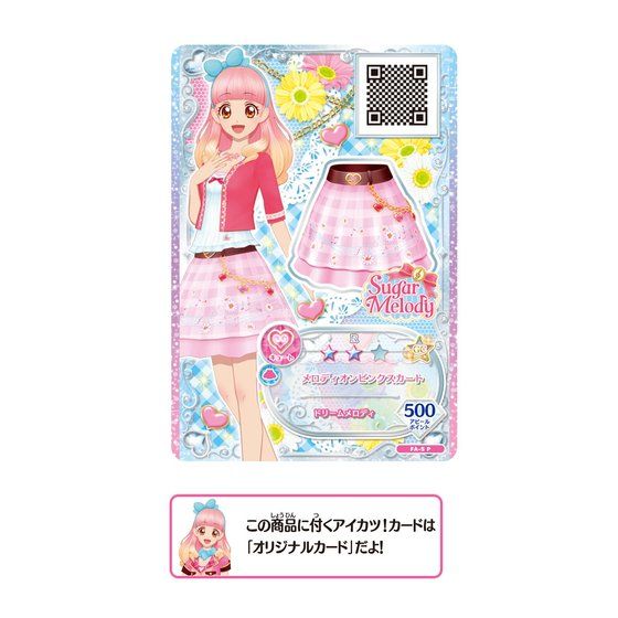 アイカツ！カード付き】アイカツ！スタイル シュガーメロディ