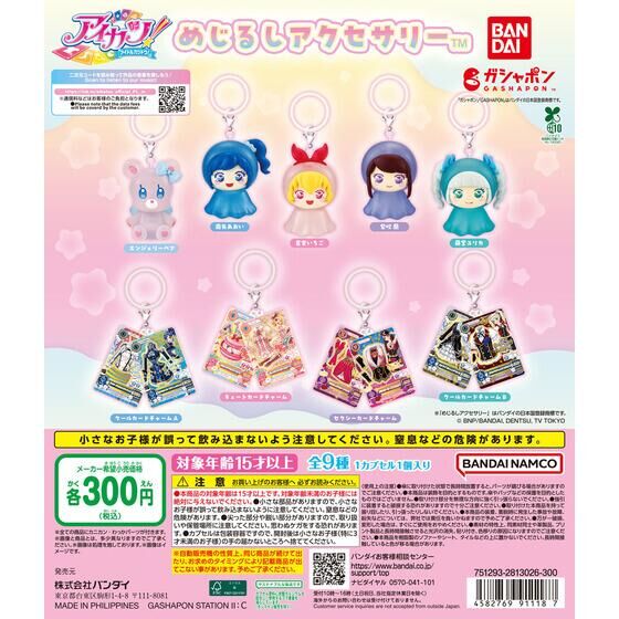 アイカツ！ めじるしアクセサリー | ガシャポン バンダイオフィシャル