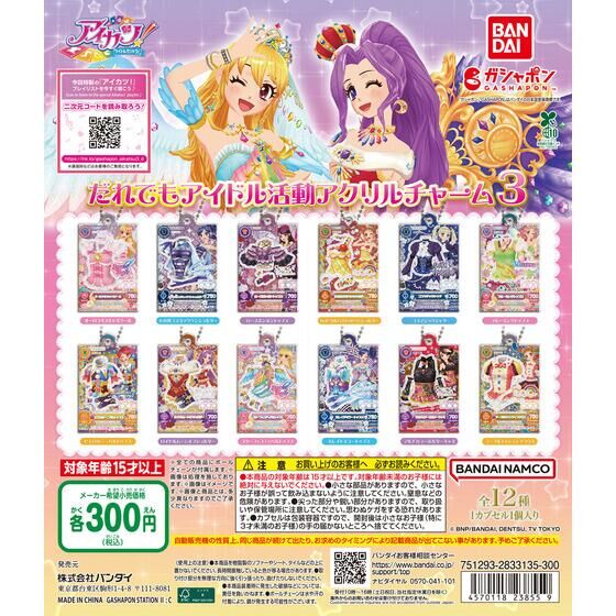 バンダイ 商品・サービスサイト | アイカツ！ だれでもアイドル活動
