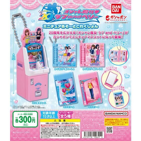 オシャレ魔女 ラブandベリー 2007春さくら カード フルコンプ オシャレ