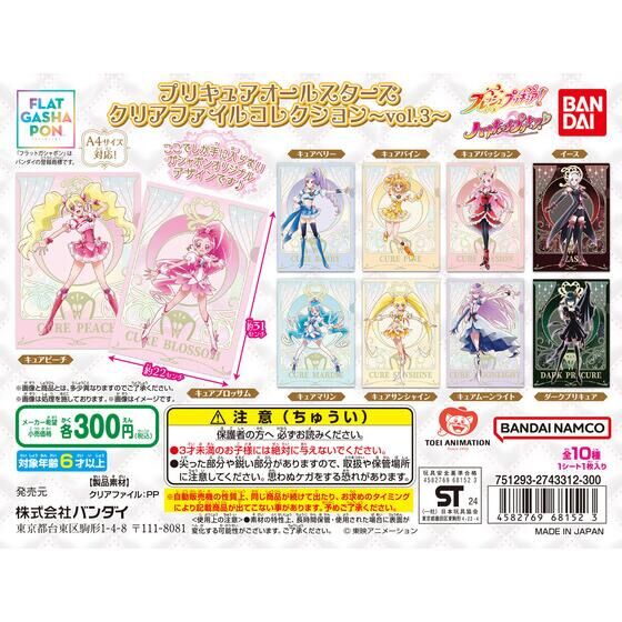 バンダイ 商品・サービスサイト | 【フラットガシャポン】プリキュア