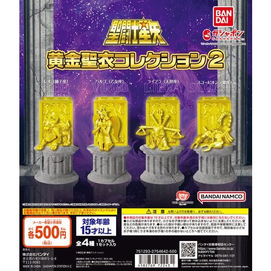 聖闘士星矢 コレクションチャーム BOX（全12種入り）WJ50周年展VOL.1