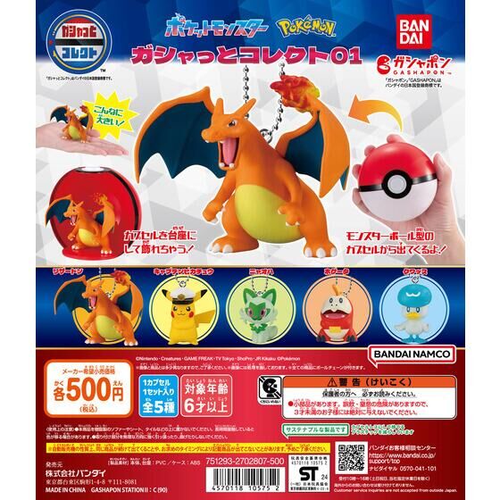 ポケモンフィギュア101体 初代 バンダイ ガチャガチャ バンダイ 商品