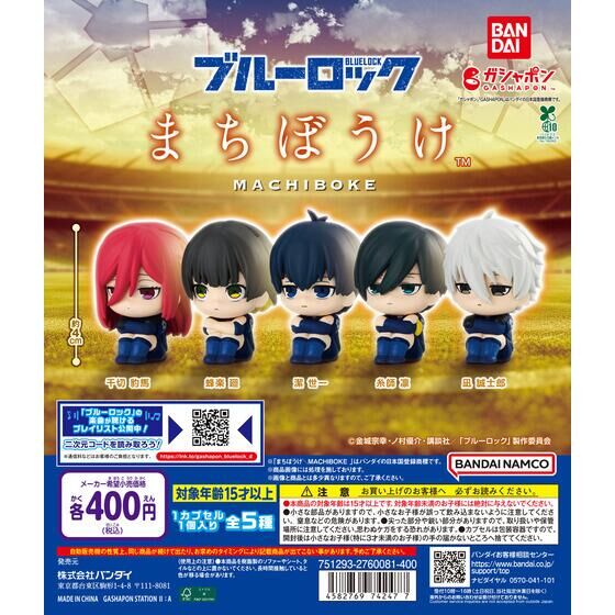 バンダイ 商品・サービスサイト | ブルーロック まちぼうけ | 商品情報
