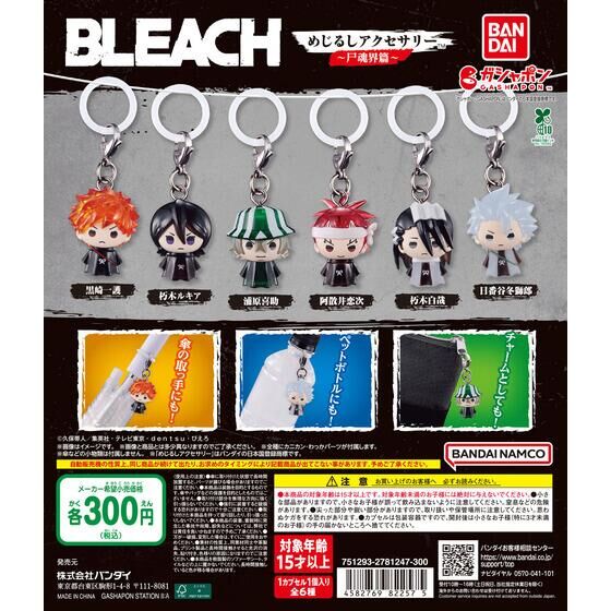 めじるしアクセサリー まとめ売り 108個 BLEACH めじるしアクセサリー