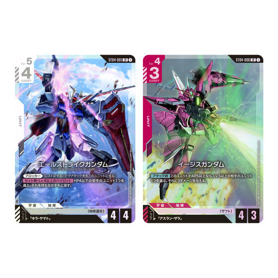ガンダムカードゲーム スタートデッキ SEED Strike ［ST04