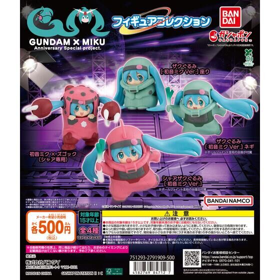 GUNDAM x MIKU 初音ミク ハロスピーカー フィギュア まとめ売り