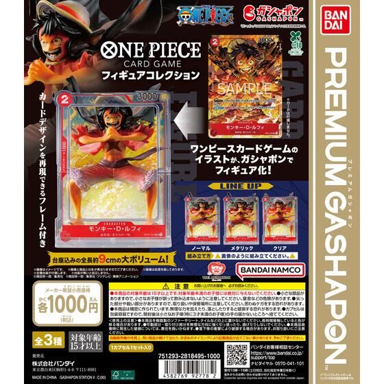 バンダイ 商品・サービスサイト | ONE PIECE CARD GAME フィギュア