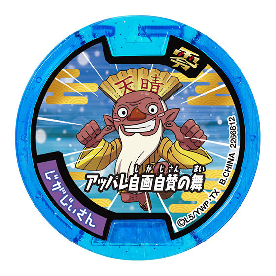 妖怪ウォッチ 妖怪メダル零 vol.1｜ガシャポンオフィシャルサイト