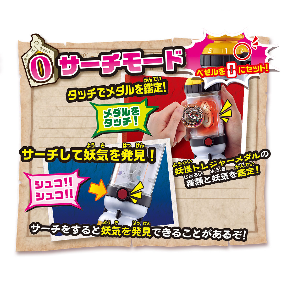 DX妖怪ポッド | 妖怪ウォッチおもちゃウェブ｜バンダイ公式サイト