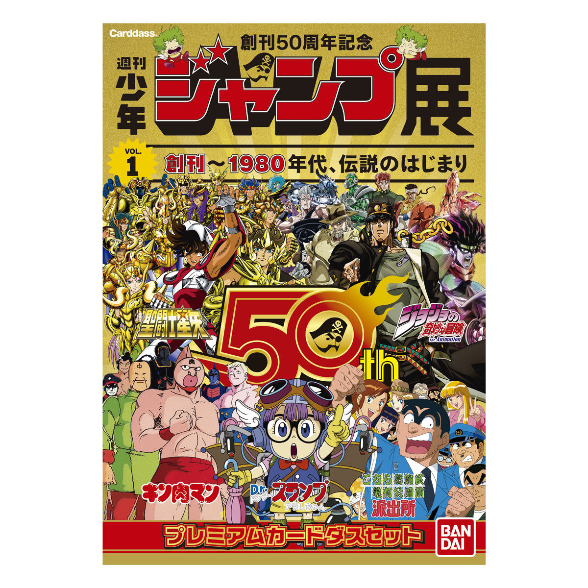 週刊少年ジャンプ 50周年記念展 カードセット 4種セット 週刊少年