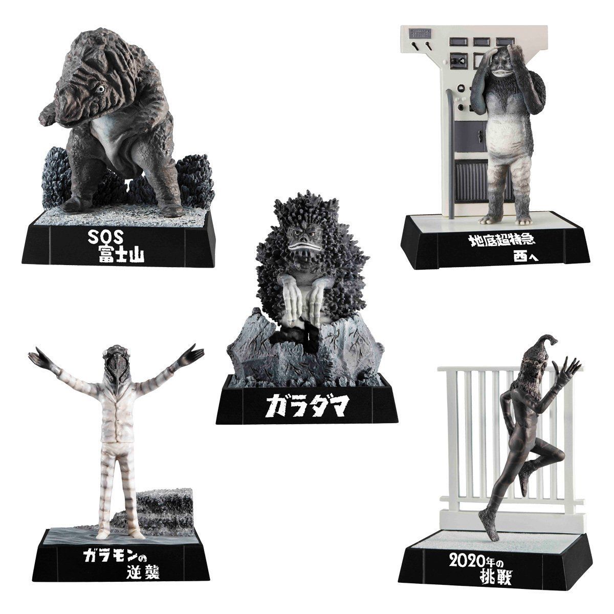 ウルトラ怪獣名鑑シリーズ ウルトラQ 5個セット ウルトラ怪獣名鑑