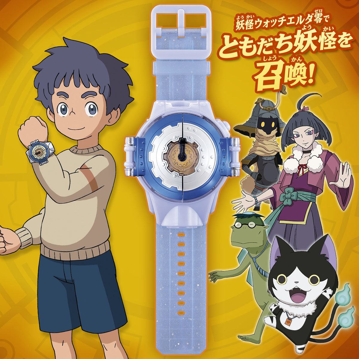 DX妖怪ウォッチエルダ零&神 コンプリートセット | 妖怪ウォッチ