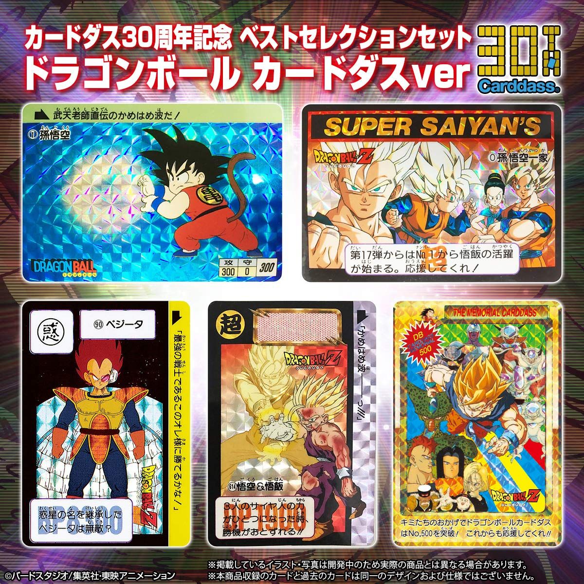 ♪♪ドラゴンボールカードダス 山勝 ホットスタンプ連続 カード デッド