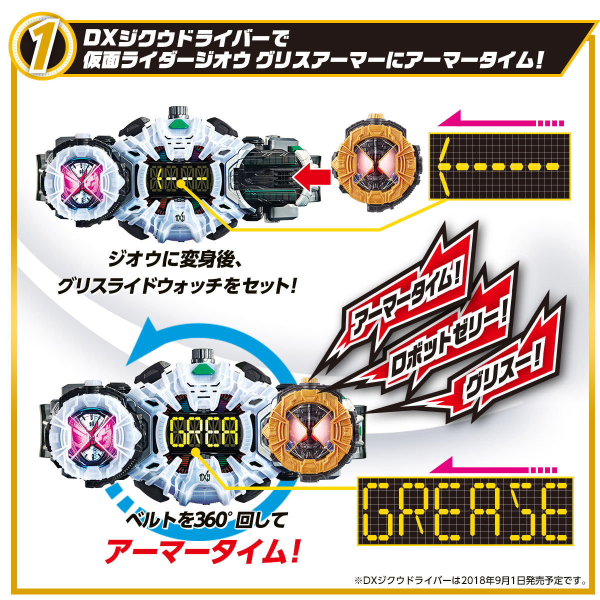 抽選販売】仮面ライダージオウ DXグリスライドウォッチ | 仮面ライダー
