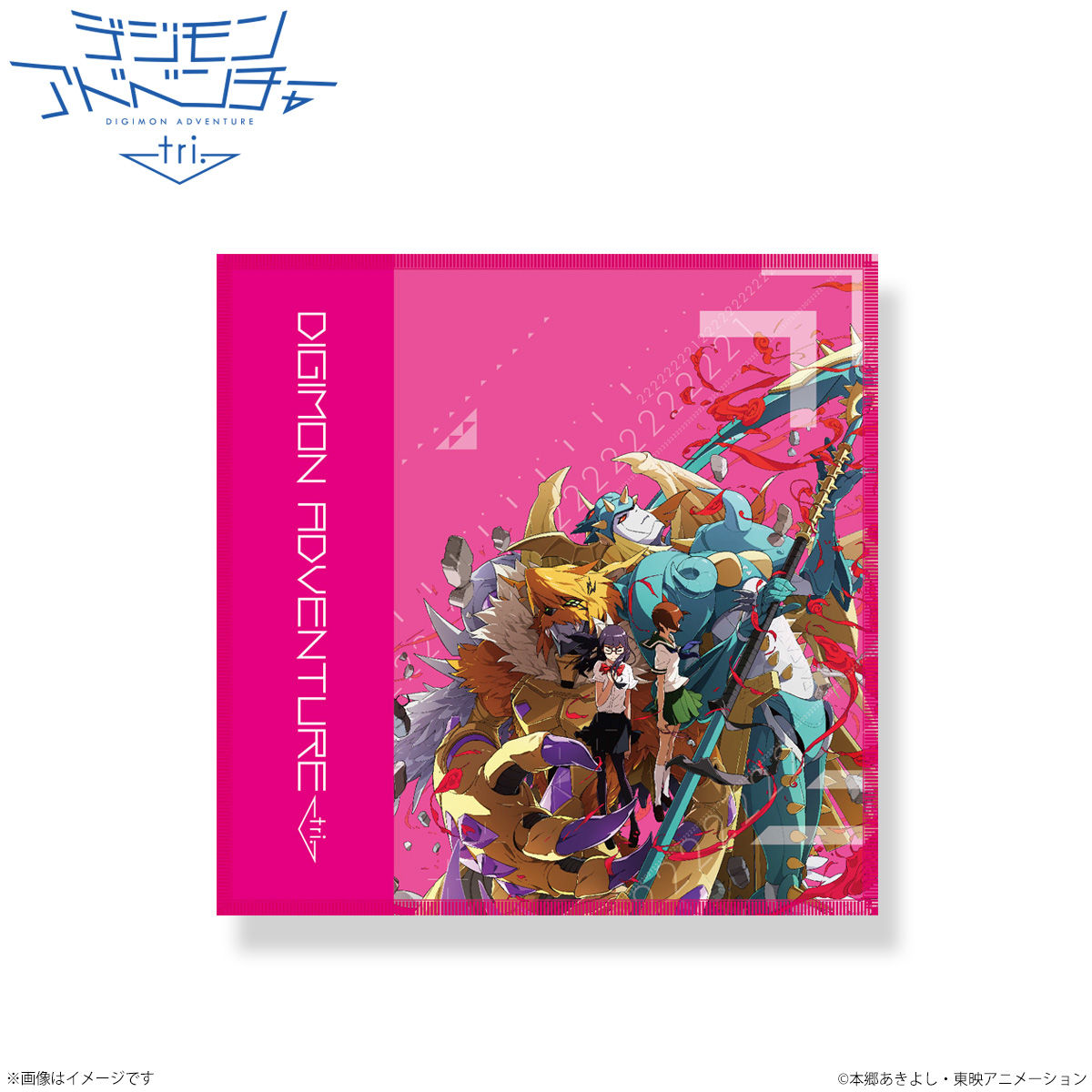 デジモンアドベンチャーtri. ポスターダブルクロスミニタオル(第5章