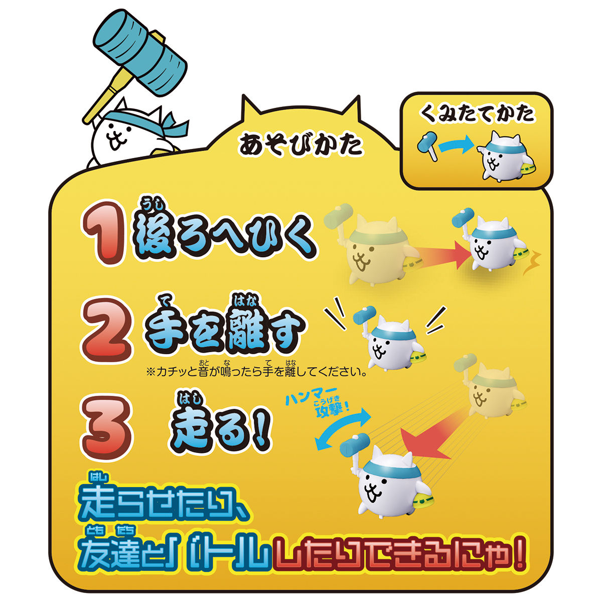 しゅつげき!!にゃんこ大戦争 ネコピコハン（青） | BANDAI TOYS