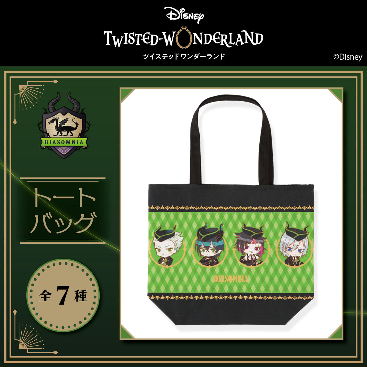 ディズニー ツイステッドワンダーランド トートバッグ ディアソムニア