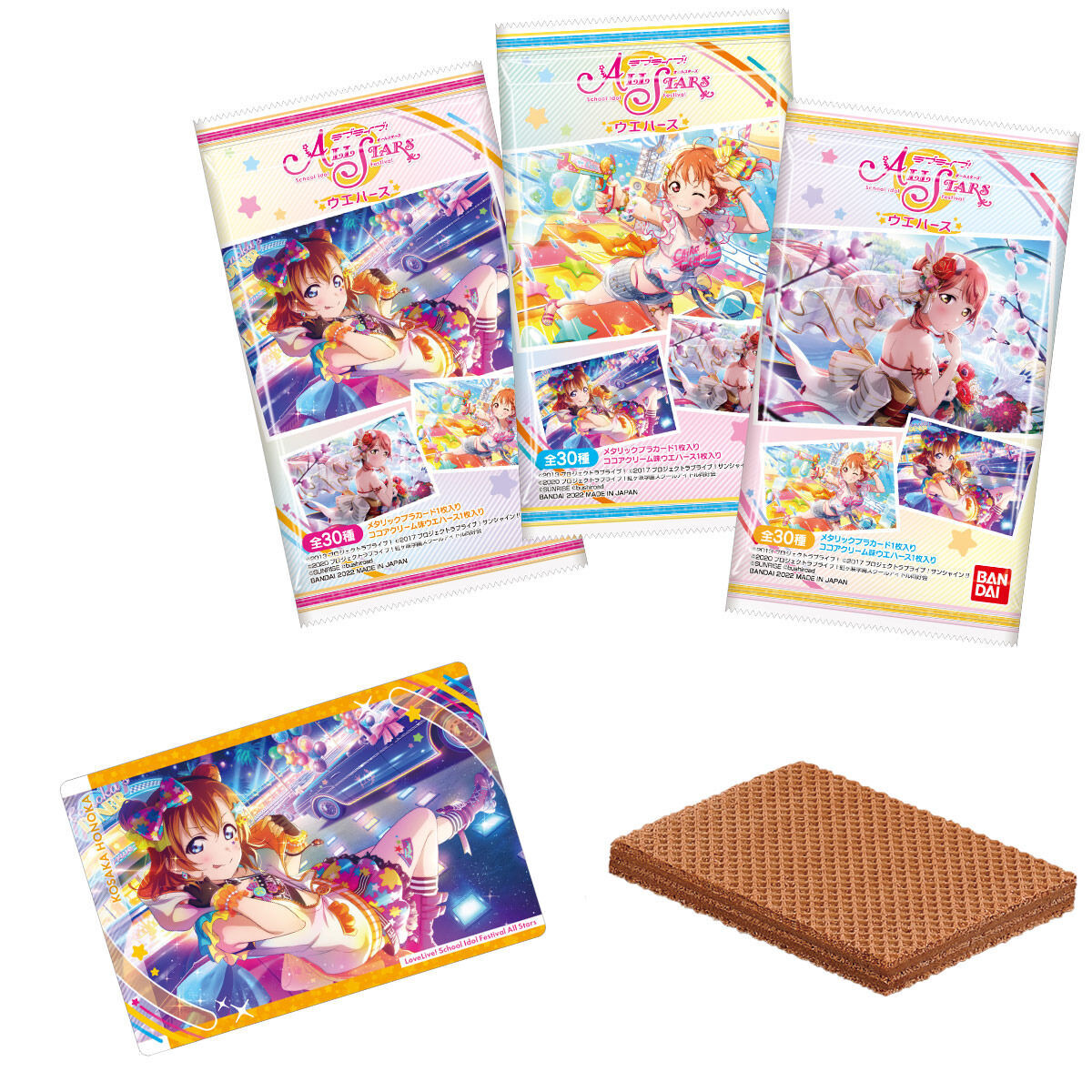 ラブライブ！スクールアイドルフェスティバル ALL STARS ウエハース