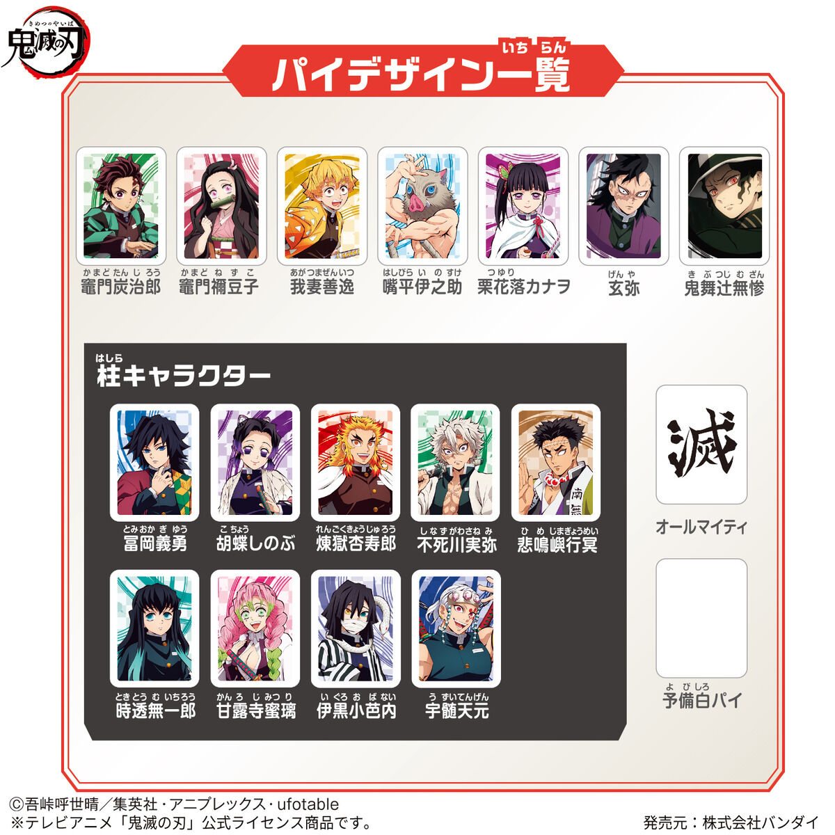 ドンジャラNEO 鬼滅の刃 | 鬼滅の刃｜バンダイ公式サイト