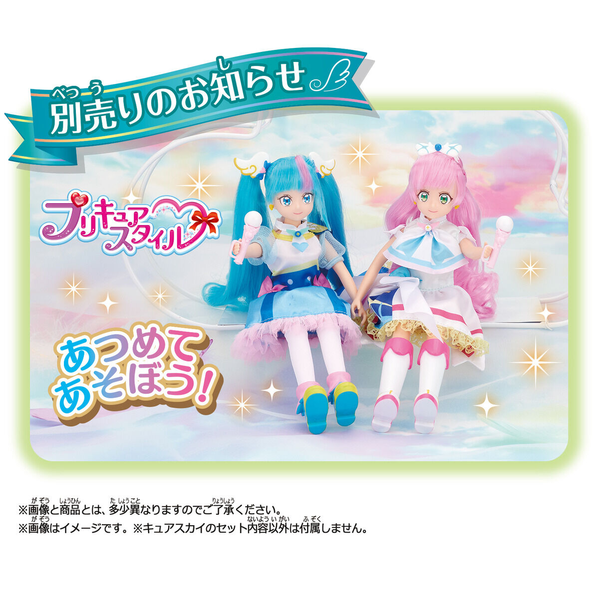 プリキュアスタイル キュアスカイ | プリキュアおもちゃウェブ