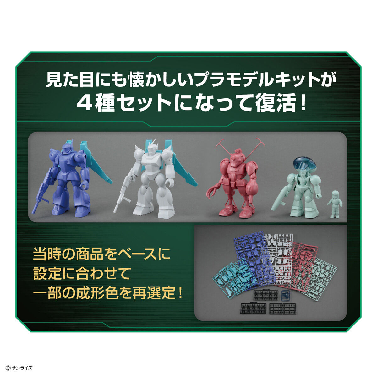 銀河漂流バイファムセット2【2023年2月発送】 | 銀河漂流