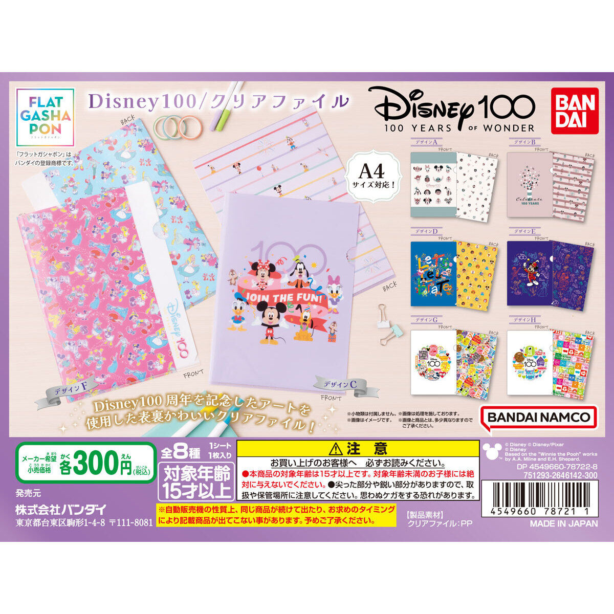 フラットガシャポン】Disney 100 クリアファイル｜ガシャポン