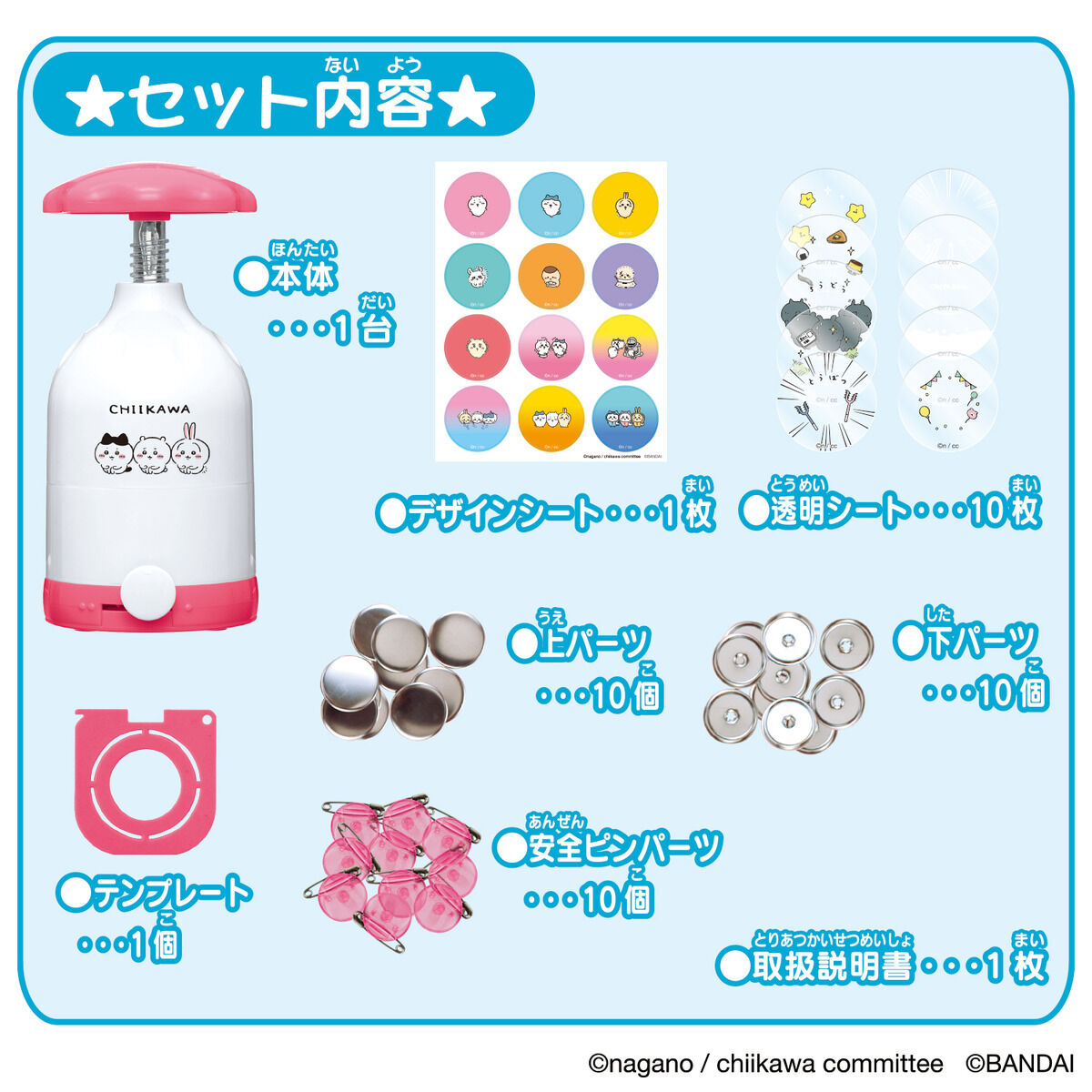 mana ちいかわセット mana ちいかわセット mana ちいかわセット mana