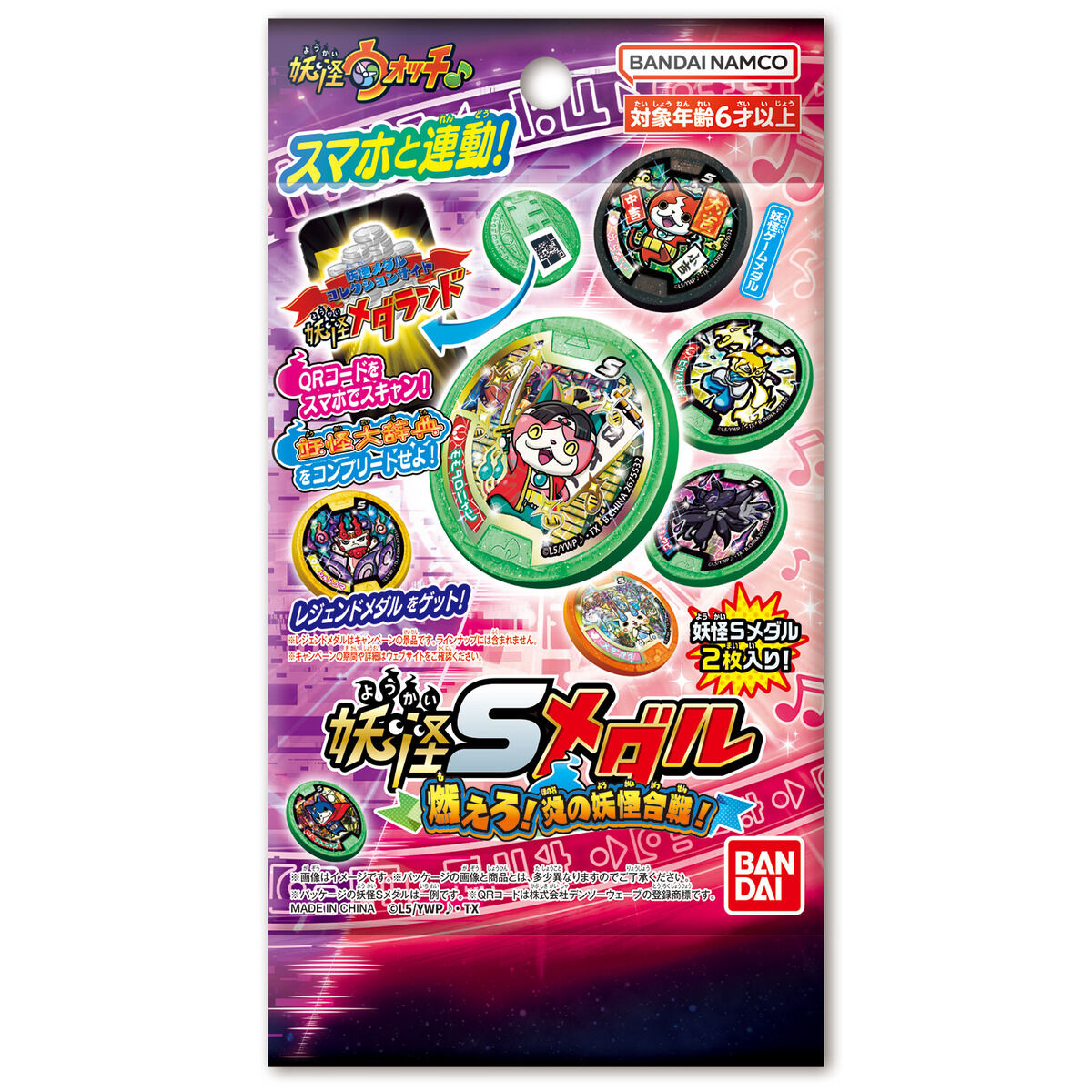 妖怪Sメダル 燃えろ！炎の妖怪合戦！ | BANDAI TOYS