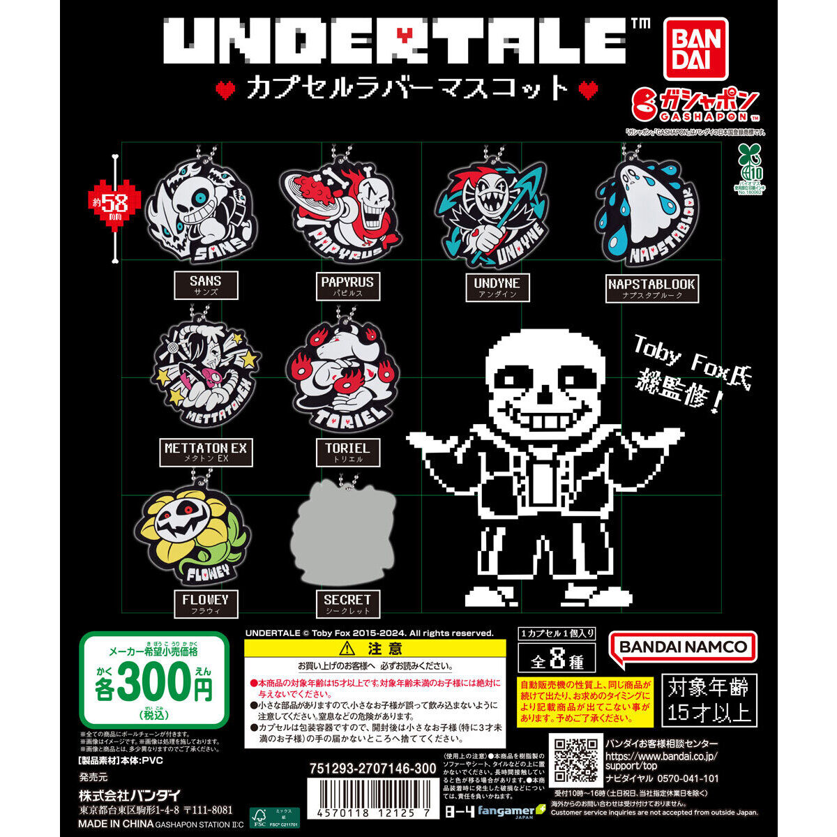UNDERTALE 10周年コンサート SS席特典限定特典 カプセルトイ6種