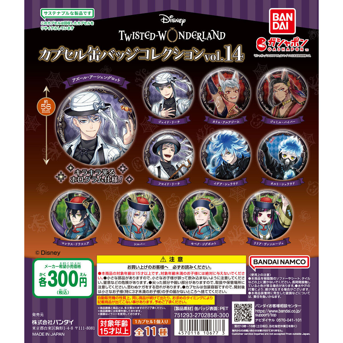 ツイステットワンダーランド クッション ファイル 缶バッジ ツイス