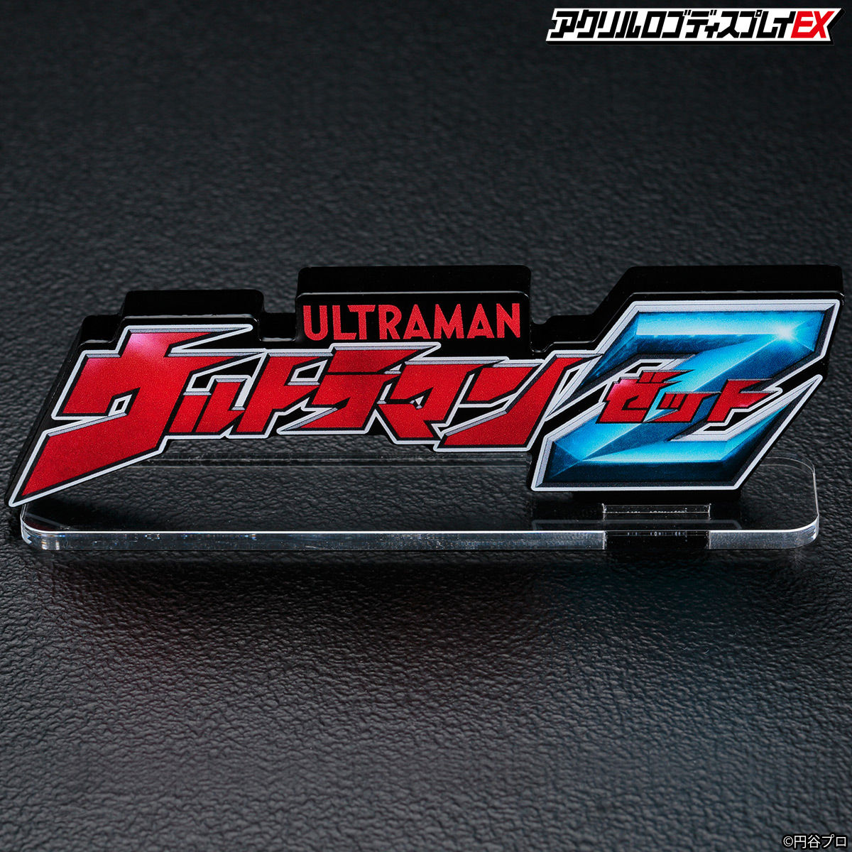 アクリルロゴディスプレイEX ウルトラマンZ | ウルトラマンゼロ