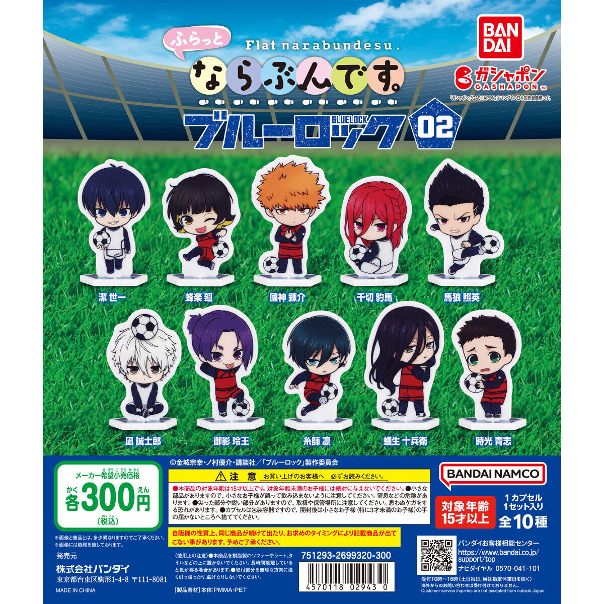 ふらっとならぶんです。 ブルーロック02｜ガシャポンオフィシャルサイト