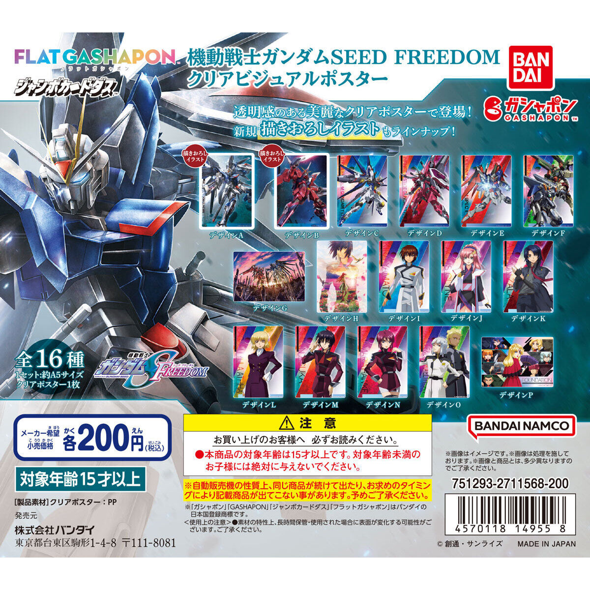 機動戦士ガンダムSEED｜プレミアムバンダイ｜バンダイナムコグループ
