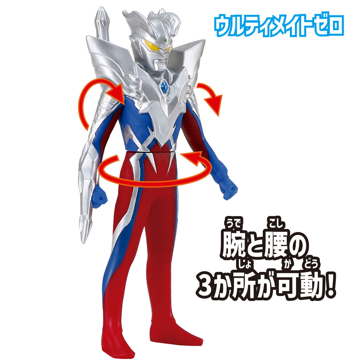 ウルトラエントリーセット ウルティメイトゼロ | BANDAI TOYS