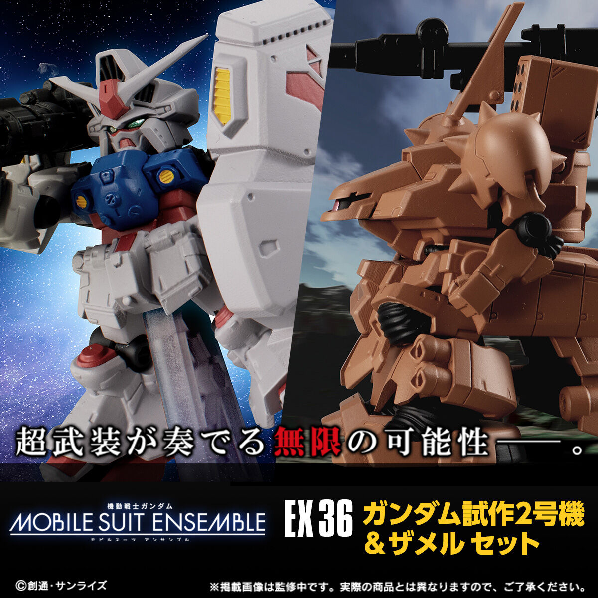 機動戦士ガンダム モビルスーツアンサンブル EX40 EX41 EX36 機動戦士